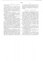 Устройство для отрезания рогов (патент 271326)