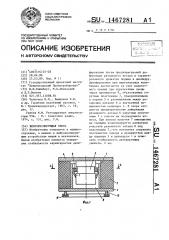 Виброизолирующая опора (патент 1467281)