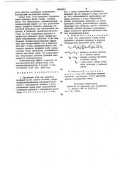 Прокатный стан для прокатки профилей особо малого сечения (патент 980893)