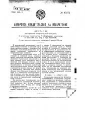 Ротационная механическая форсунка (патент 45375)