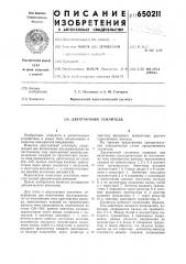Двухтактный усилитель (патент 650211)