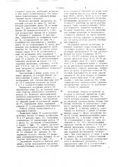 Стенд для исследования напряженно-деформированного состояния модели сборной крепи подземной выработки (патент 1372052)