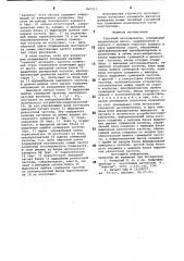 Струнный акселерометр (патент 847213)