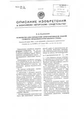 Устройство для управления электроприводом подачи суппорта продольно-строгального станка (патент 100145)