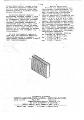 Экранный узел кинескопа (патент 661644)