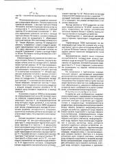 Устройство для отображения графической информации (патент 1772822)
