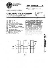 Трубный пучок (патент 1195176)