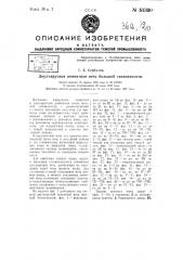 Двухъярусная комнатная печь большой теплоемкости (патент 51330)