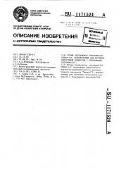 Штамм @ @ свбдо-141,используемый для изучения лизогенной конверсии у @ @ (патент 1171524)