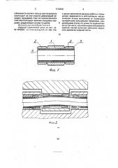 Шарнир гусеничной цепи (патент 1710426)