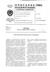 Патент ссср  179813 (патент 179813)