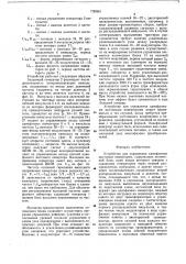 Устройство для управления однофазным мостовым инвертором (патент 720663)