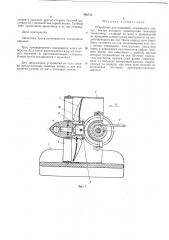 Устройство для плавания (патент 486752)