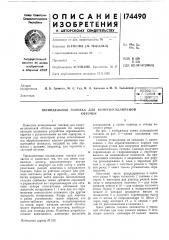 Шпиндельная головка для конусно эллипснойобточки (патент 174490)