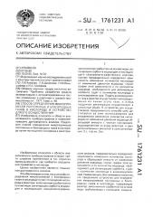 Способ определения микропримесей постоянных и благородных газов в кислороде и устройство для его осуществления (патент 1761231)