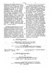Способ измерения параметров трехэлементного комплексного двухполюсника и устройство для его осуществления (патент 1413551)