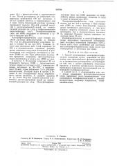 Способ изготовления электрофотографическогоматериала (патент 207723)