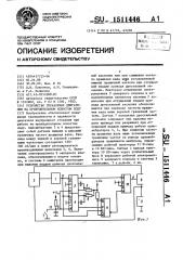 Устройство управления двигателем на принудительном холостом ходу (патент 1511446)