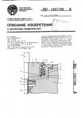 Сигнализатор износа подшипниковых опор насоса (патент 1057708)