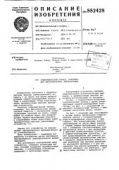 Гидравлический привод,например, для высоковольтных выключателей (патент 882428)