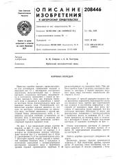 Коробка передач (патент 208446)