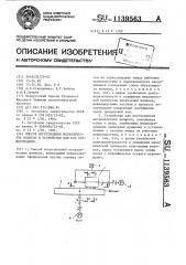 Способ изготовления металлических волокон и устройство для его осуществления (патент 1139563)