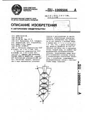 Аппарат для обработки твердых веществ жидкостью (патент 1009504)