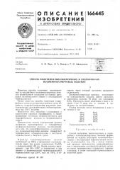Способ получения высокопрочных и гидрофобныхполивинилспиртовых волокон (патент 166445)