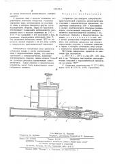 Устройство для контроля совершенства кристаллической структуры диэлектрических стержней с парамагнитными примесями (патент 525016)