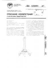 Устройство для буксировки автомобилей пономарева и.я.и мураховского в.г. (патент 1250481)