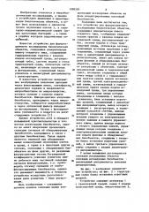 Устройство для флуоресцентного исследования биологических объектов (патент 1090350)