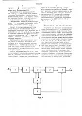 Устройство для быстрого преобразова-ния фурье последовательности с нулевы-ми элементами (патент 509872)