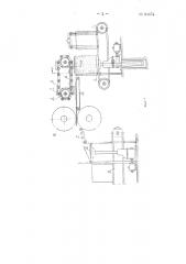 Устройство для механизации задачи листов в валки и приема их из валков при прокатке на дрессировочных станах (патент 84454)