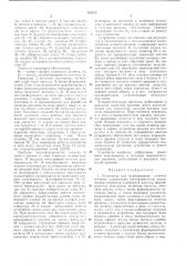 Устройство для формирования отметок времеии (патент 419836)