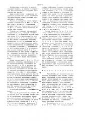 Устройство для механических испытаний материалов при изгибе (патент 1379690)