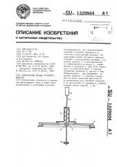 Тарельчатый клапан рукавного фильтра (патент 1329804)