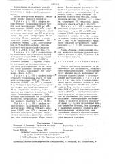 Способ получения склареола (патент 1297722)