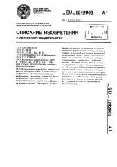 Способ преобразования серебрянного изображения (патент 1242903)