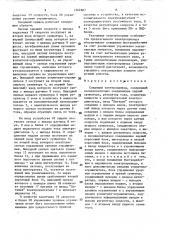 Следящий электропривод (патент 1562887)