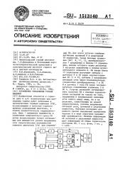 Устройство управления горной машиной (патент 1513140)