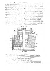 Устройство для возбуждения сейсмических волн (патент 1283678)