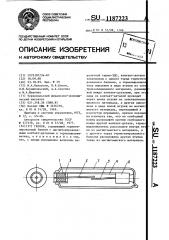 Геркон (патент 1187223)