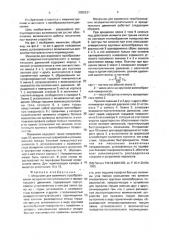 Механизм б.б.лопатика для взаимного преобразования возвратно-поступательного и вращательного движений (патент 2005231)