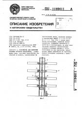 Устройство для выкормки гусениц тутового шелкопряда (патент 1189411)