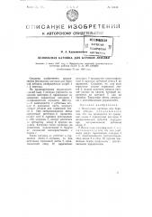 Безопасная катушка для буровой лебедки (патент 75343)