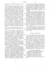 Способ автоматического управления процессом контактной сварки (патент 996135)