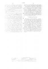 Фундамент гидротехнического сооружения (патент 1339269)