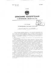 Вращающийся шаговый искатель (патент 66009)