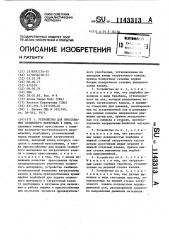 Устройство для прессования скошенного материала в кипы (патент 1143313)