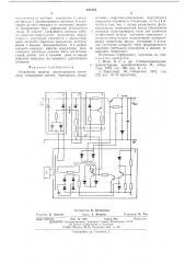 Устройство защиты регулируемого источника (патент 537414)